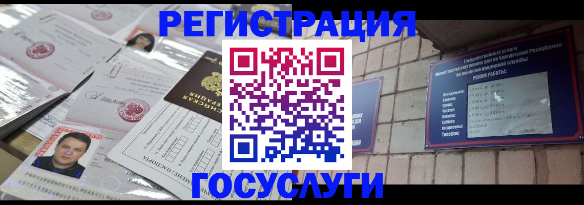 прописка в Урус-Мартане