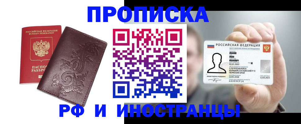 купить прописку в Урус-Мартане